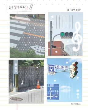 골목산책모조지 ♪