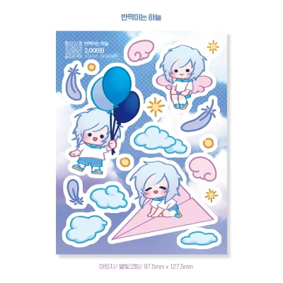 반짝이는 하늘 아래