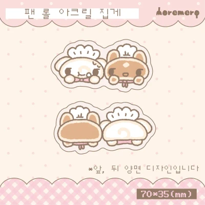 팬 롤 아크릴 집게