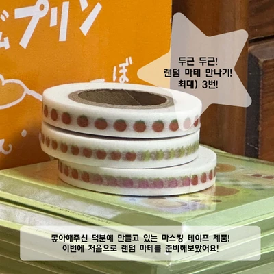 두근 두근! 랜덤 마테 ! 만나기!