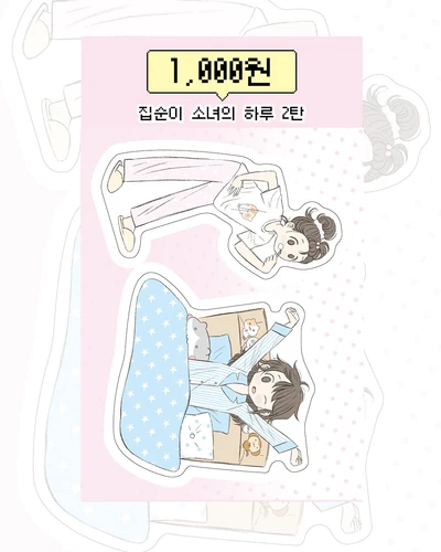 집순이 소녀의 하루 2탄