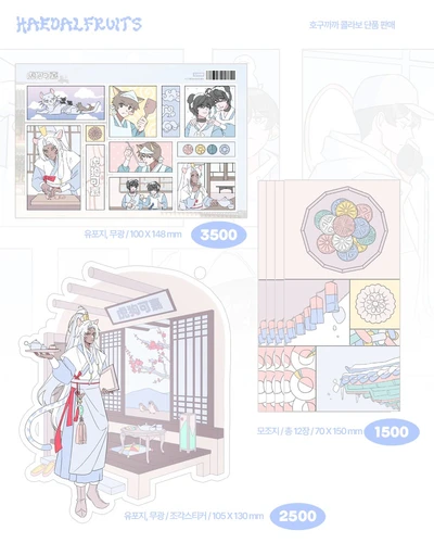 [콜라보팩-개별판매 (10%할인)] 호구까까