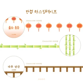 (60%) 반점 마스킹테이프