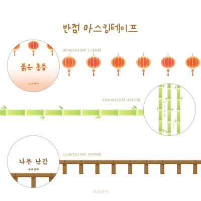 (60%) 반점 마스킹테이프