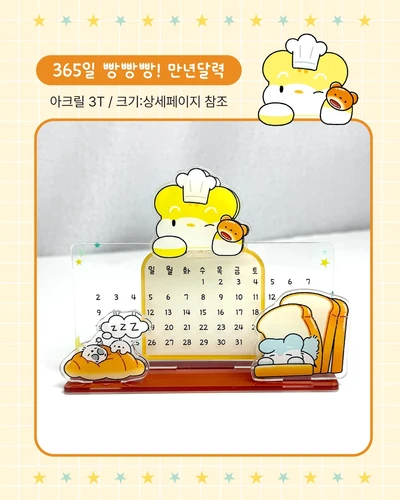 365일 빵빵빵! 만년달력