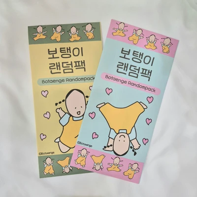 보탱이 만원 랜덤팩 (한정수량!)