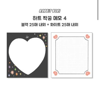 하트 짝꿍 메모 4