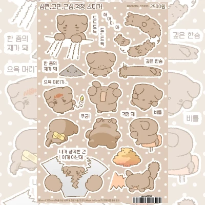 심란,고민,근심,걱정 스티커