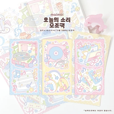 오늘의 소리 모조팩