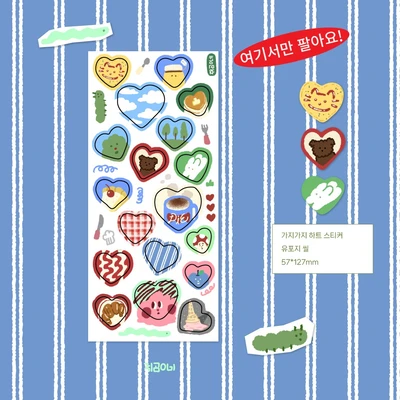 [스티커] 가지가지 하트 스티커