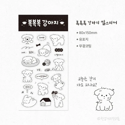 [스티커] 복복복 강아지