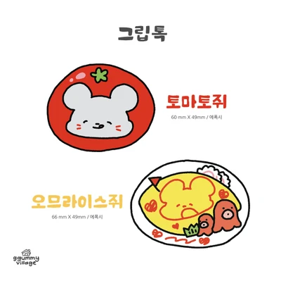 그립톡