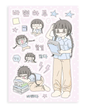  [-30%할인] 바쁜하루