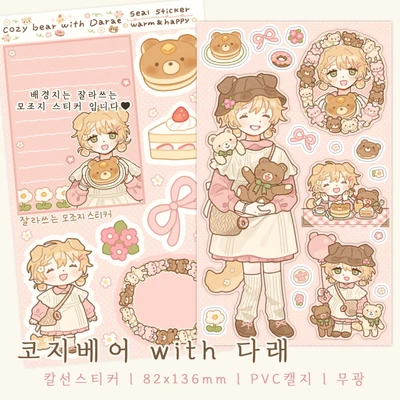 코지베어 with 다래 (칼선스티커)