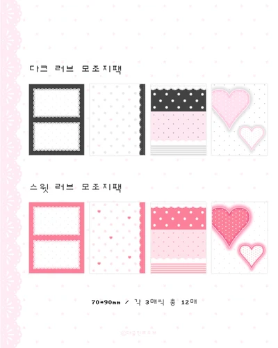 다크,스윗러브 모조지팩