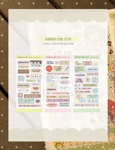 달콤일상! 라벨 스티커 ver.1