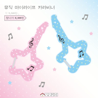 [클리어런스]뮤직 마이라이프 카라비너