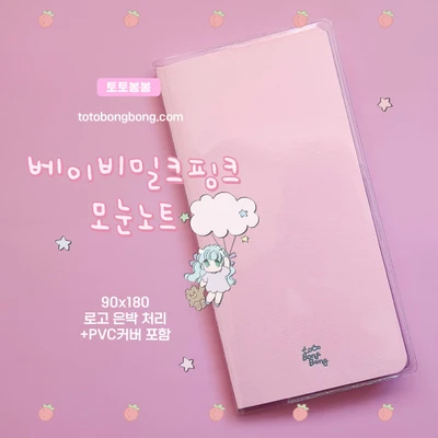 [토토봉봉] 베이비밀크핑크 모눈노트