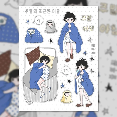 주말의 포근한 이불 (매트펄 코팅)