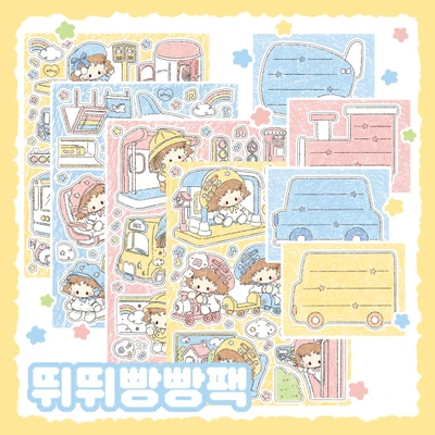 뛰뛰빵빵팩