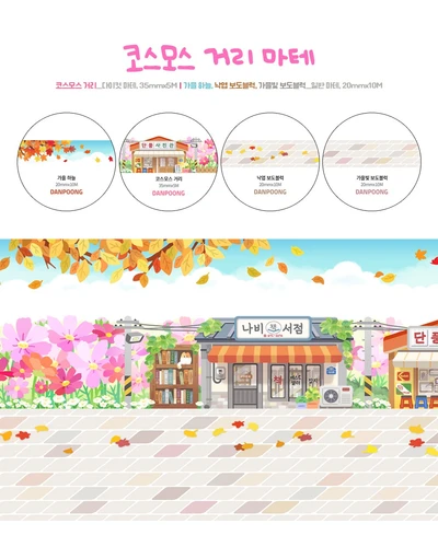 💕코스모스 거리 마테💕