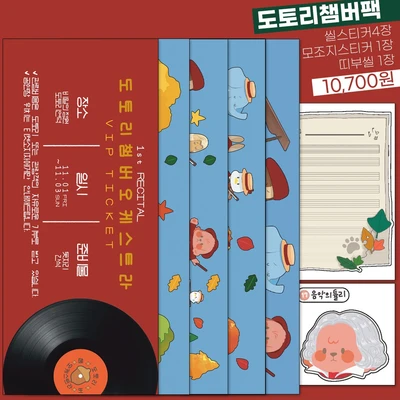 도토리챔버팩