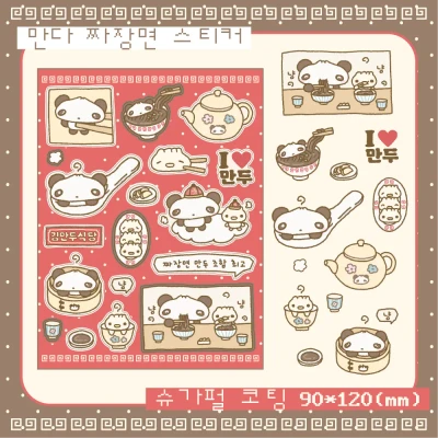 만다 짜장면 스티커