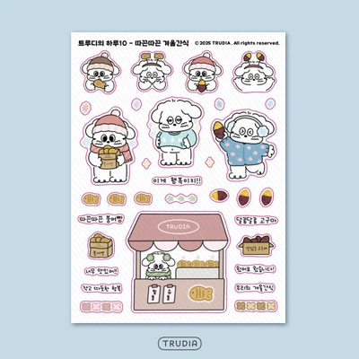 트루디의 하루10 - 따끈따끈 겨울간식