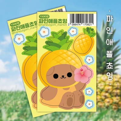 [50%SALE]파인애플쵸잉💕