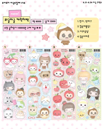 와글바글 스티커팩,단품