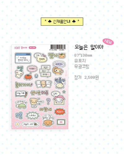 [스티커] 오늘은 말이야