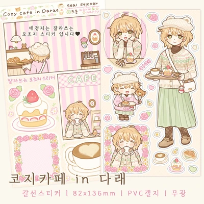 코지카페 in 다래 (칼선스티커)