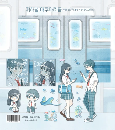 지하철 아쿠아리움