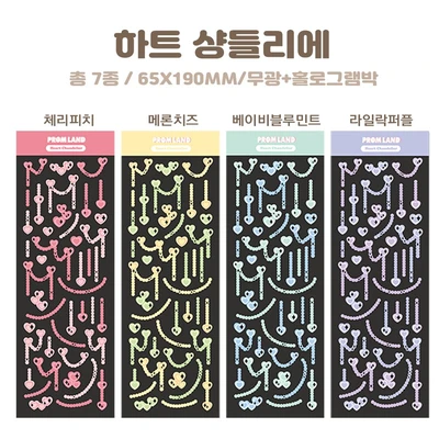 하트샹들리에 낱장