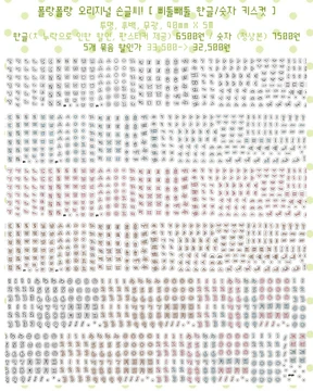 30% SALE 닷7신상 삐뚤빼뚤 B급한글키스컷4종+숫자키스컷1종