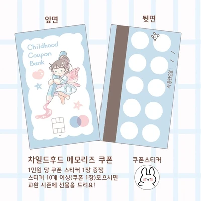 쿠폰 카드&스티커
