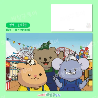 엽서 _ 놀이공원