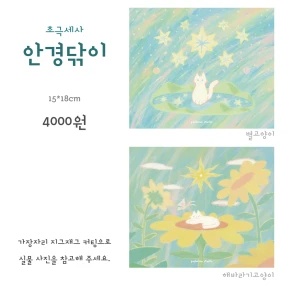 안경닦이 (2종)