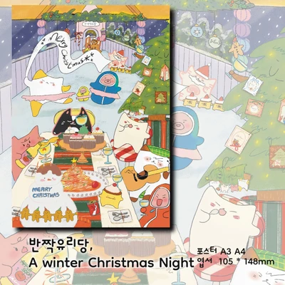 소복썸 반짝유리당 : A winter Christmas Night 엽서 앤 포스터