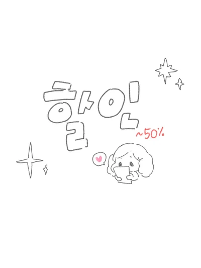 단종 및 할인