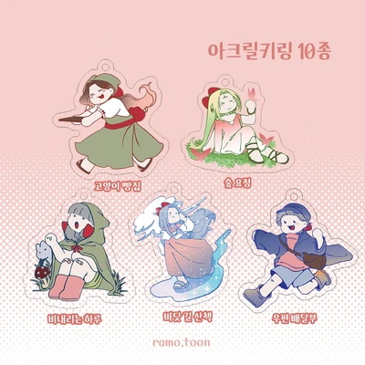 [단종예정 1+1] 아크릴키링 10종
