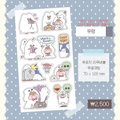 유령 씰스티커