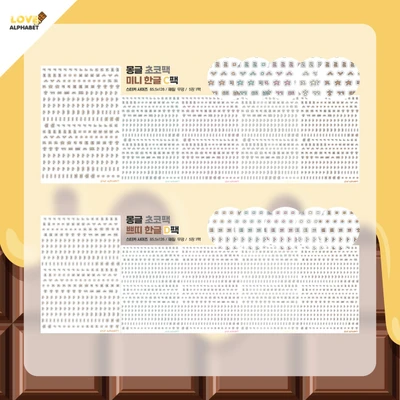 ☆10%할인☆(26년1월)몽글한글 초코팩