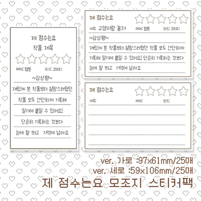 제 점수는요 스티커팩(25장)세로/가로