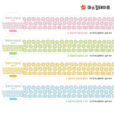 말랑라인 네온 한글자음&모음 키스컷 12종