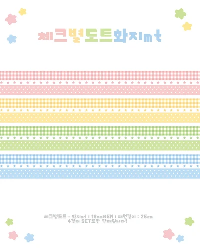 체크별도트화지mt