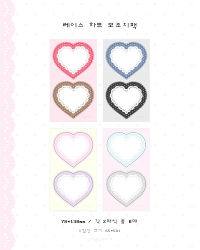 레이스 하트 모조지팩