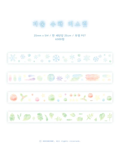 (50%) 겨울 수채 키스컷 4종