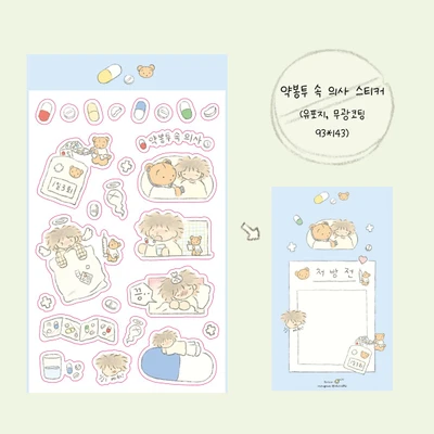 약봉투 속 의사 스티커