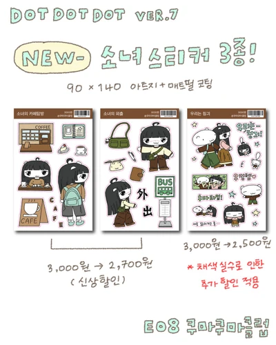소녀스티커 3종